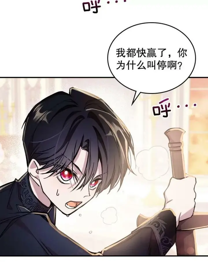《满级公女今天也很无聊》6.打探敌情图96