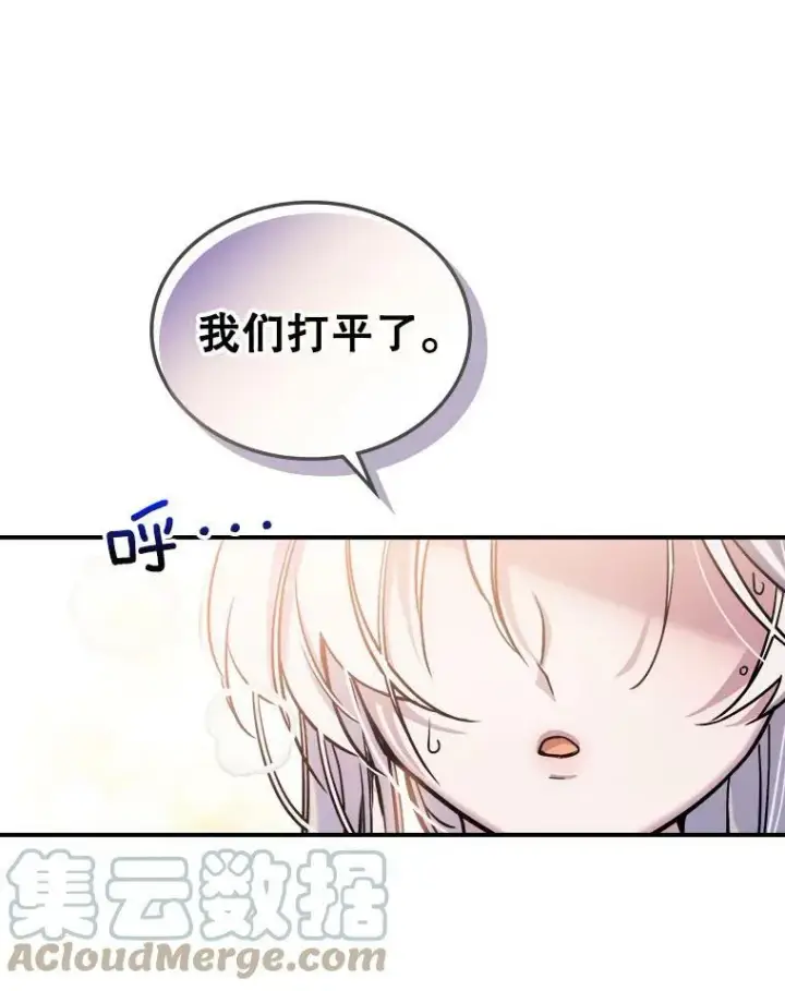 《满级公女今天也很无聊》6.打探敌情图97