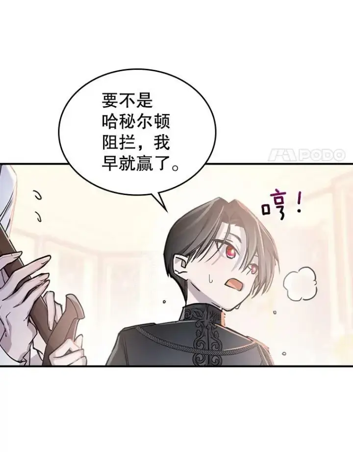 《满级公女今天也很无聊》6.打探敌情图98