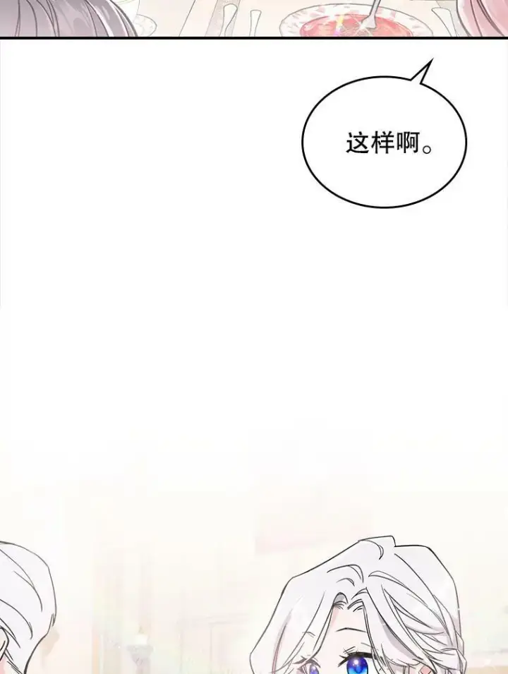 《满级公女今天也很无聊》7.愿望图10