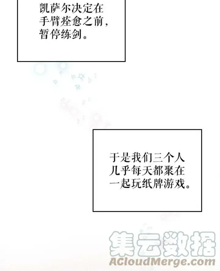 《满级公女今天也很无聊》7.愿望图101