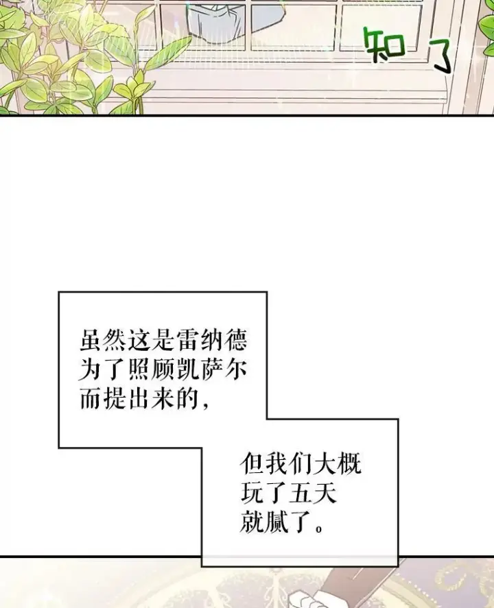 《满级公女今天也很无聊》7.愿望图103