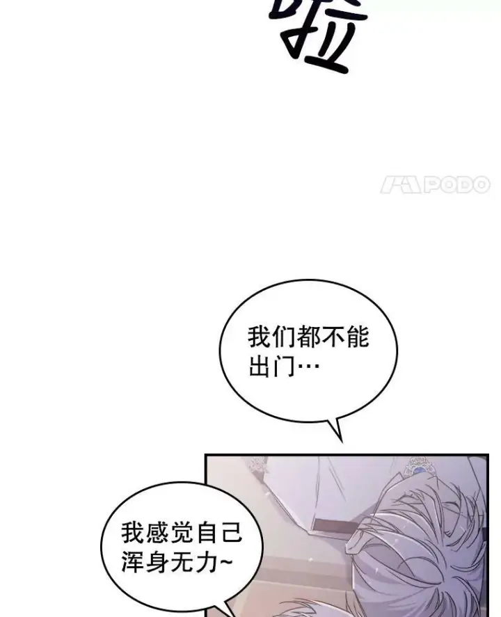 《满级公女今天也很无聊》7.愿望图106