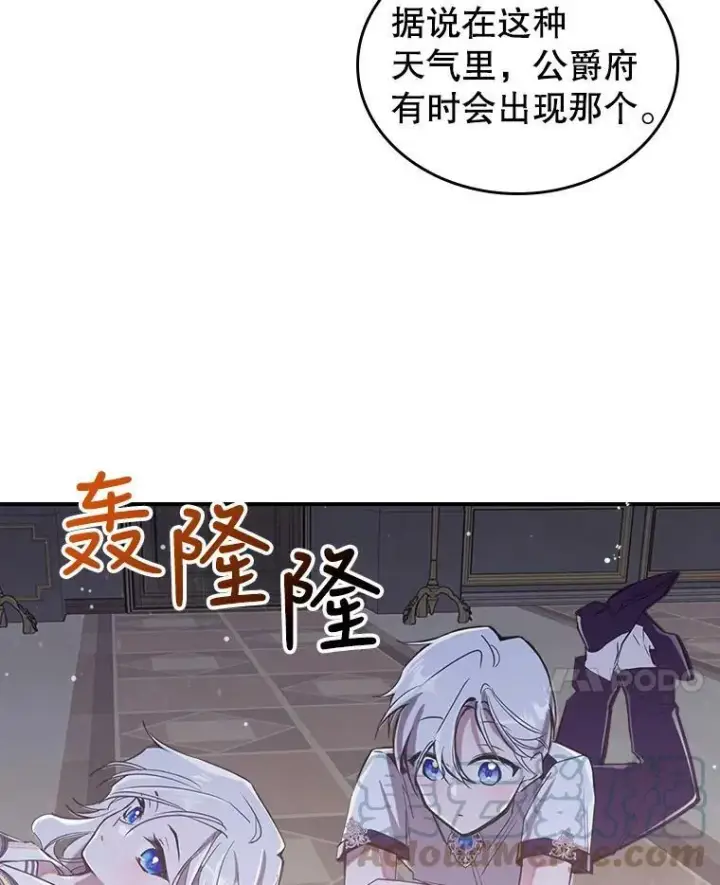 《满级公女今天也很无聊》7.愿望图109