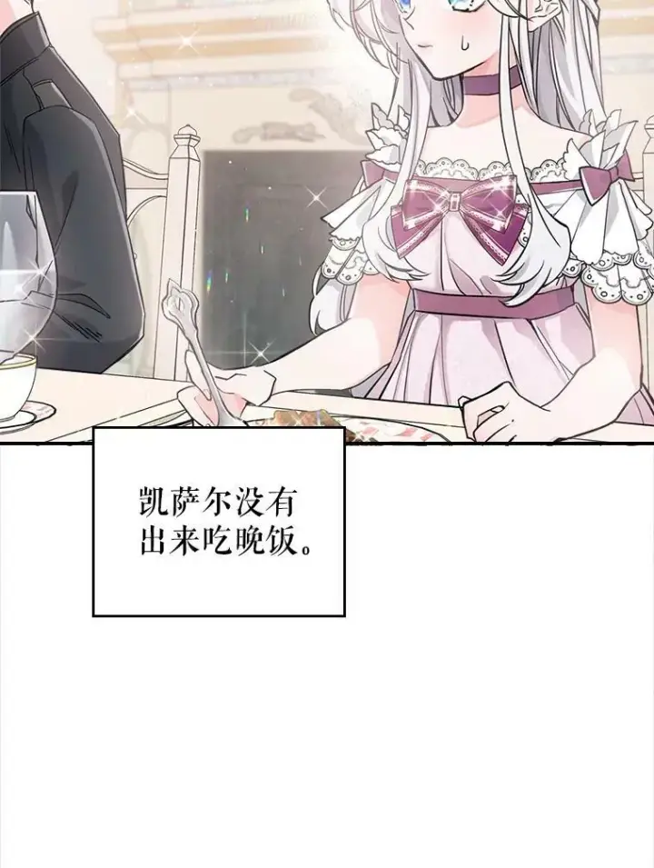 《满级公女今天也很无聊》7.愿望图11
