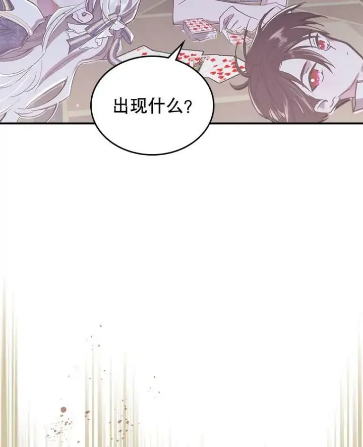 《满级公女今天也很无聊》7.愿望图110