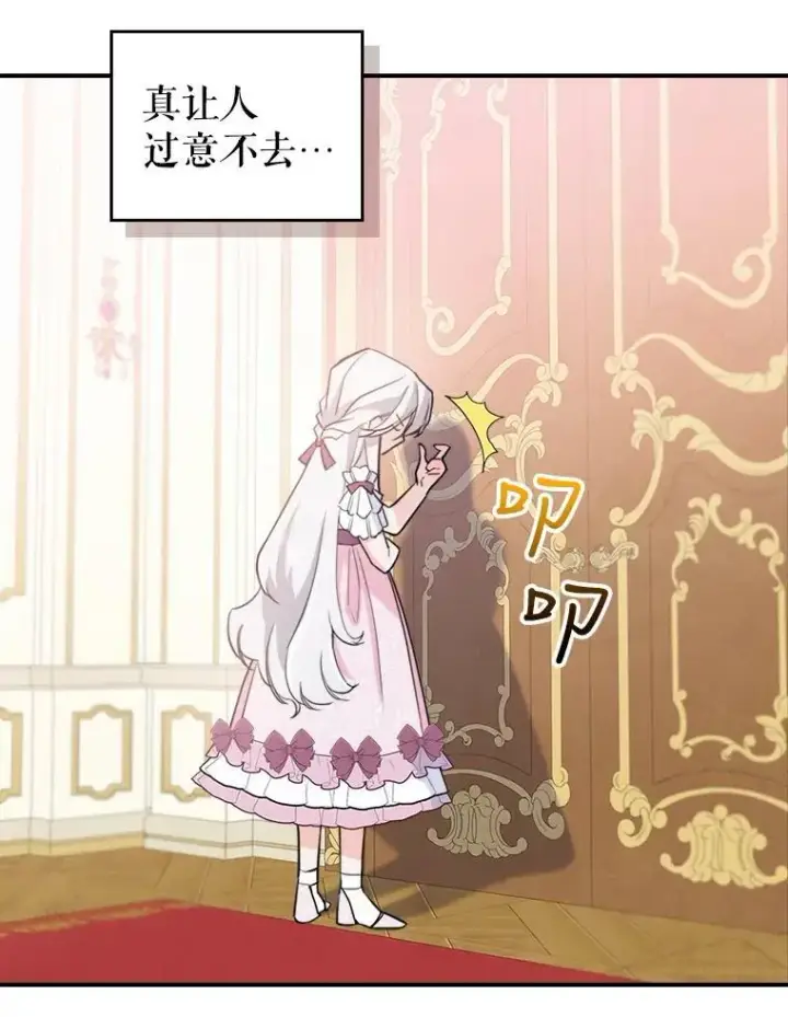 《满级公女今天也很无聊》7.愿望图16