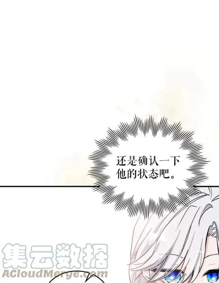 《满级公女今天也很无聊》7.愿望图17