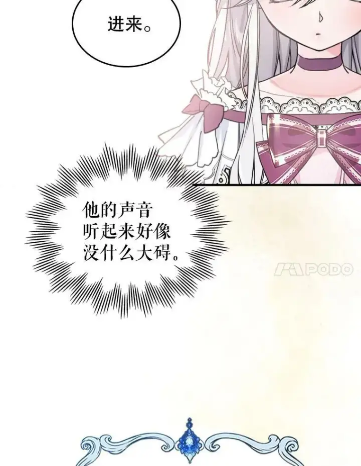《满级公女今天也很无聊》7.愿望图18