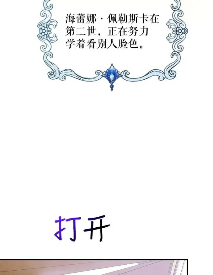 《满级公女今天也很无聊》7.愿望图19