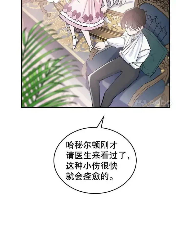 《满级公女今天也很无聊》7.愿望图28