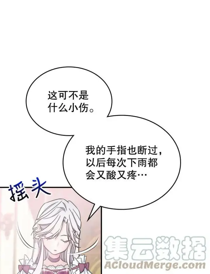 《满级公女今天也很无聊》7.愿望图29