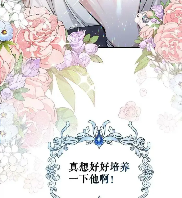 《满级公女今天也很无聊》7.愿望图3