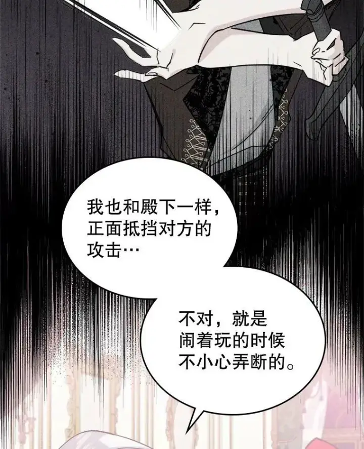 《满级公女今天也很无聊》7.愿望图32