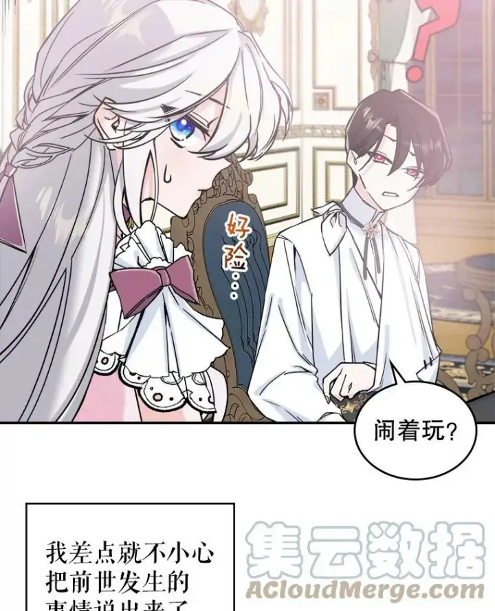 《满级公女今天也很无聊》7.愿望图33
