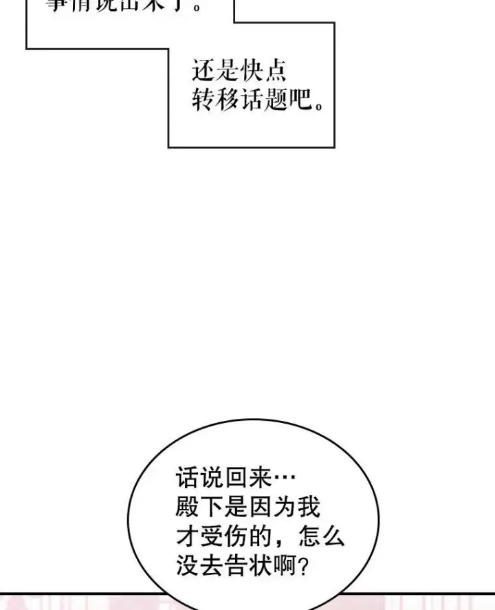 《满级公女今天也很无聊》7.愿望图34