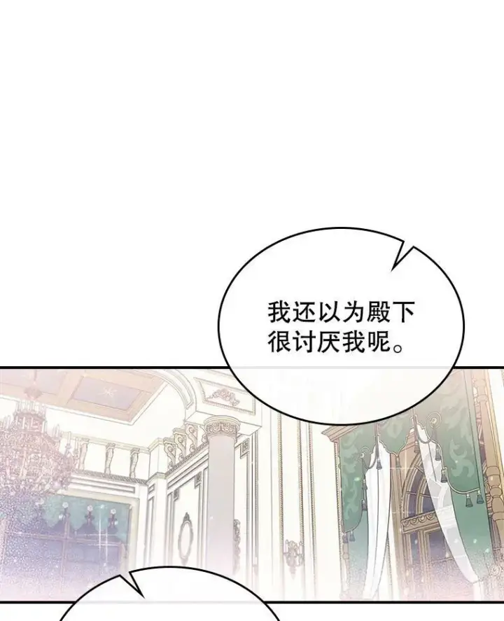 《满级公女今天也很无聊》7.愿望图36