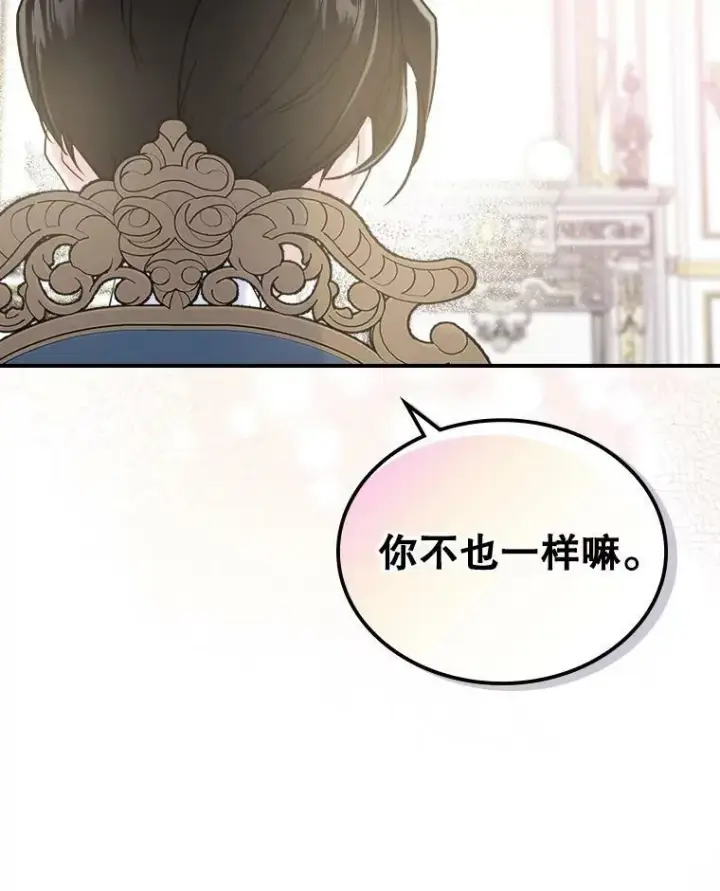 《满级公女今天也很无聊》7.愿望图39