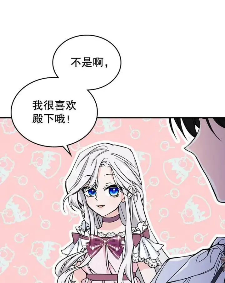 《满级公女今天也很无聊》7.愿望图40