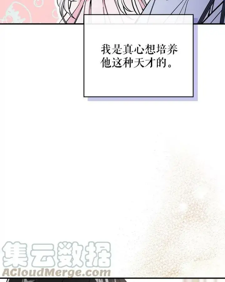 《满级公女今天也很无聊》7.愿望图41