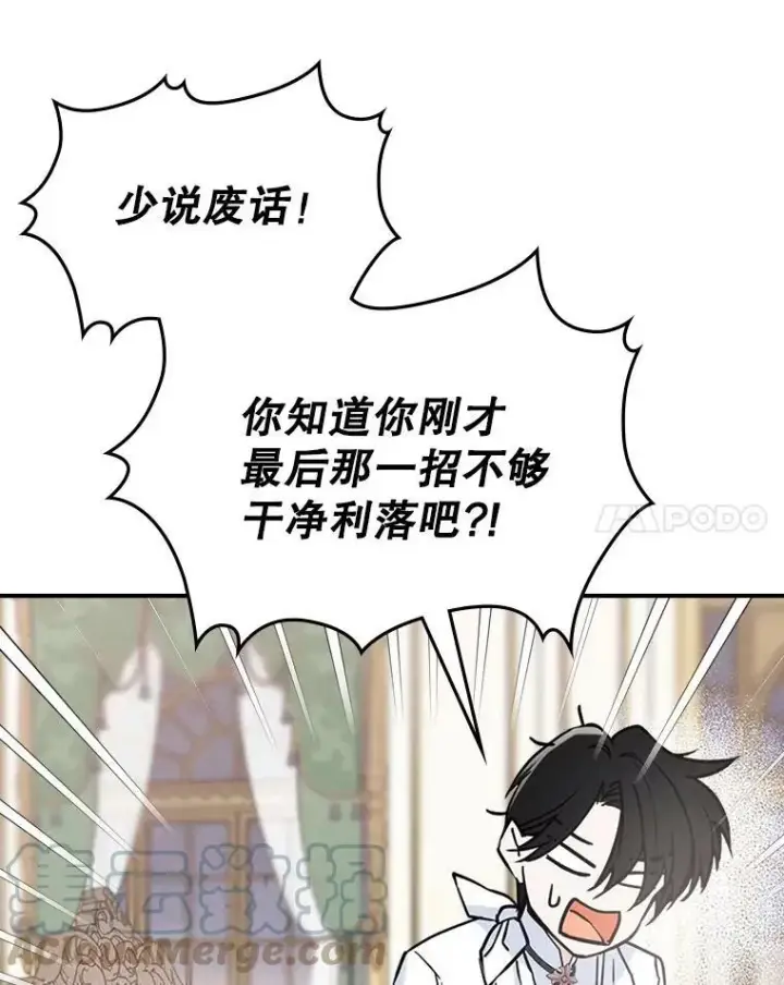 《满级公女今天也很无聊》7.愿望图45
