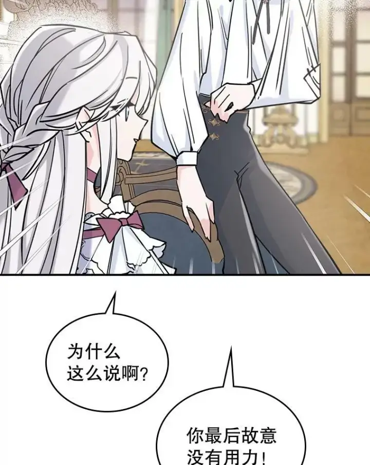《满级公女今天也很无聊》7.愿望图46