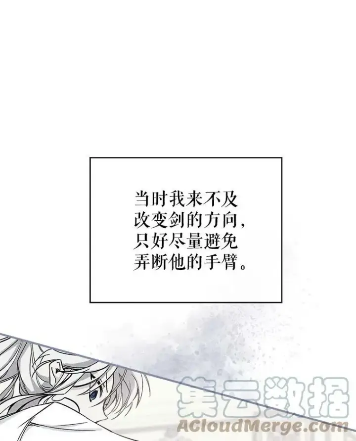 《满级公女今天也很无聊》7.愿望图49
