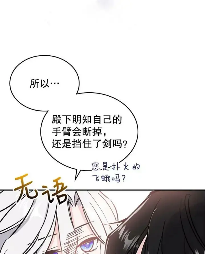 《满级公女今天也很无聊》7.愿望图51