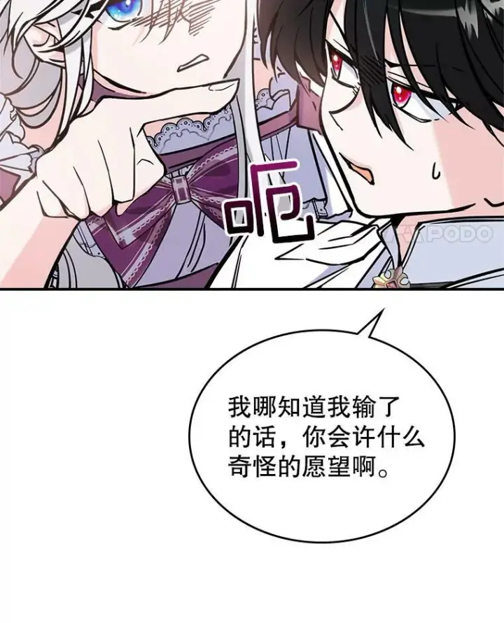 《满级公女今天也很无聊》7.愿望图52