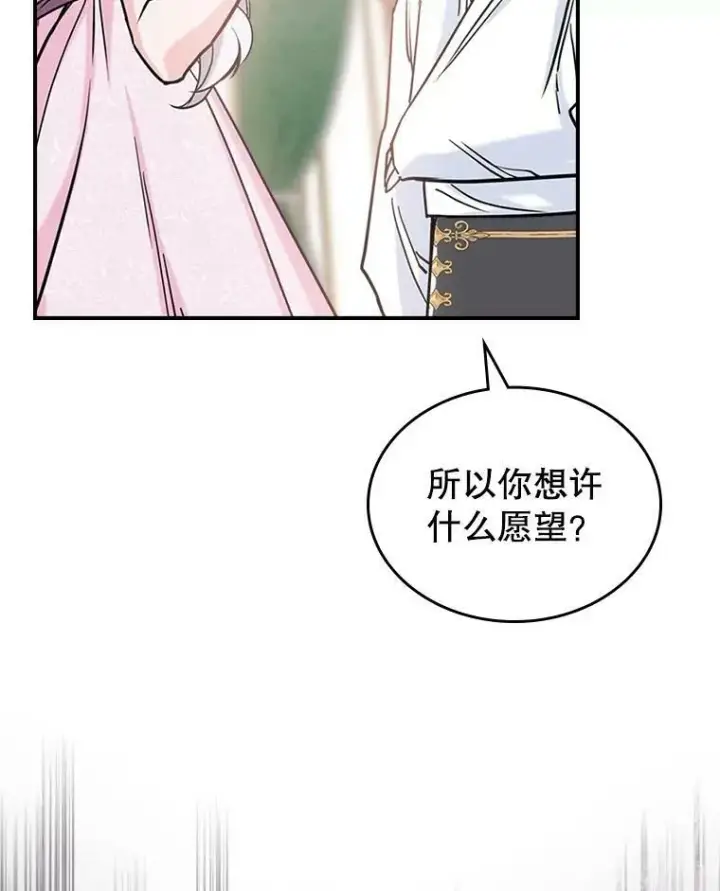 《满级公女今天也很无聊》7.愿望图54