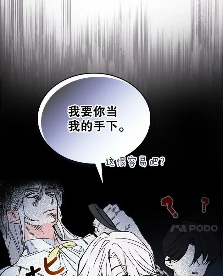 《满级公女今天也很无聊》7.愿望图55