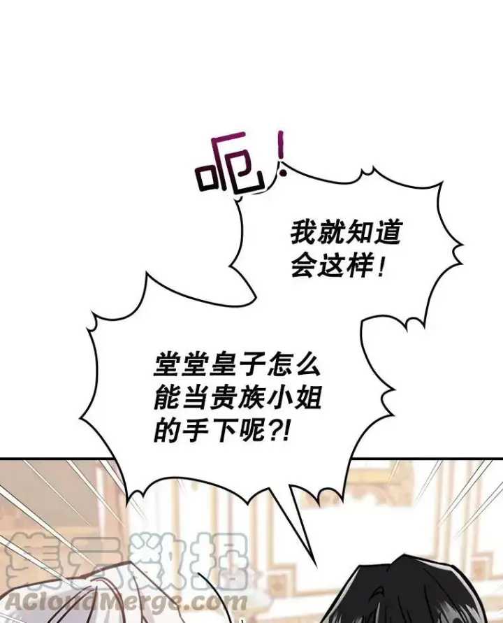 《满级公女今天也很无聊》7.愿望图57