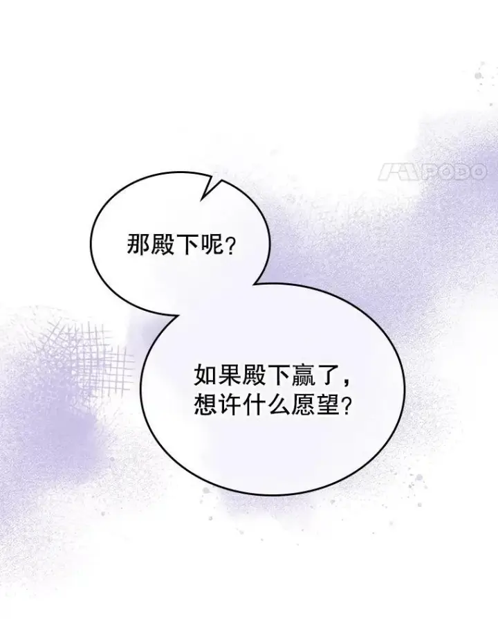 《满级公女今天也很无聊》7.愿望图59