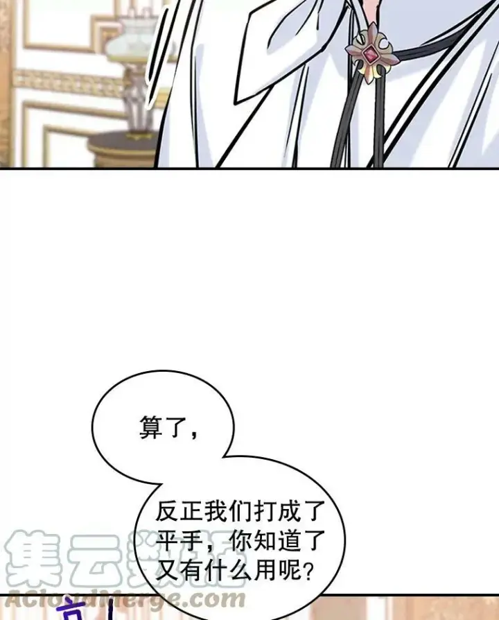 《满级公女今天也很无聊》7.愿望图61