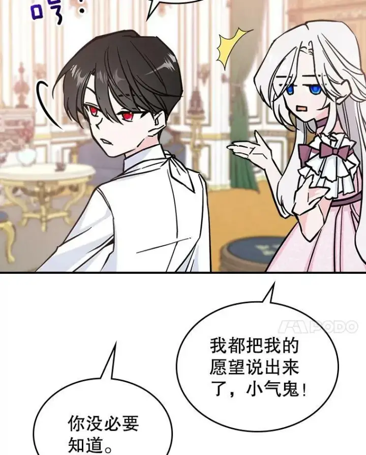 《满级公女今天也很无聊》7.愿望图62