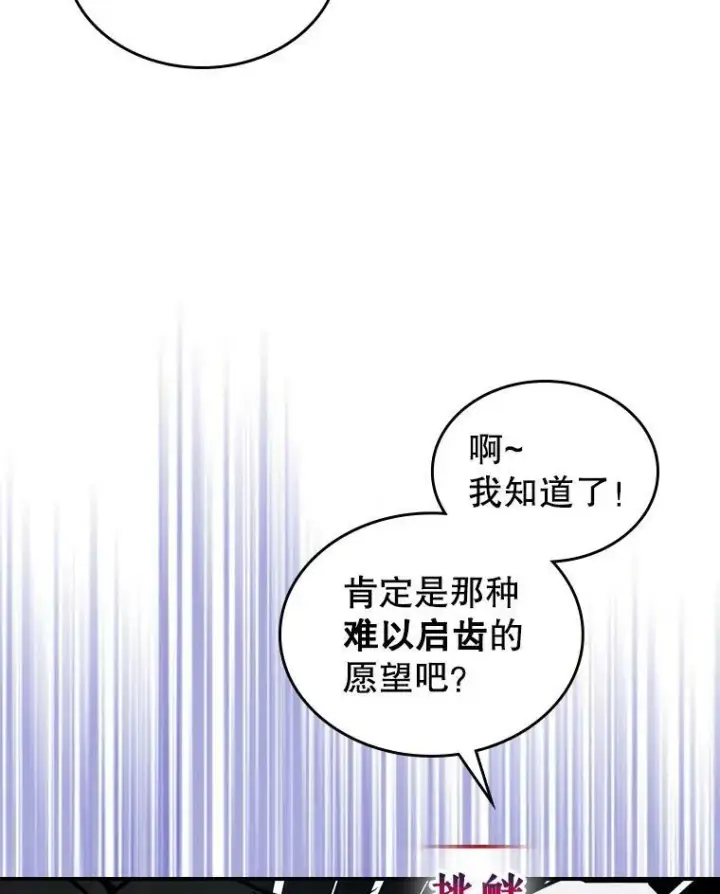《满级公女今天也很无聊》7.愿望图63