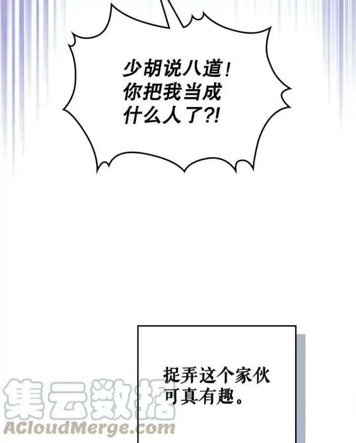 《满级公女今天也很无聊》7.愿望图65