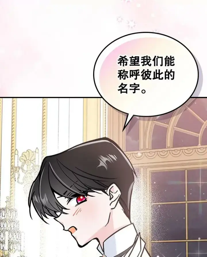 《满级公女今天也很无聊》7.愿望图67
