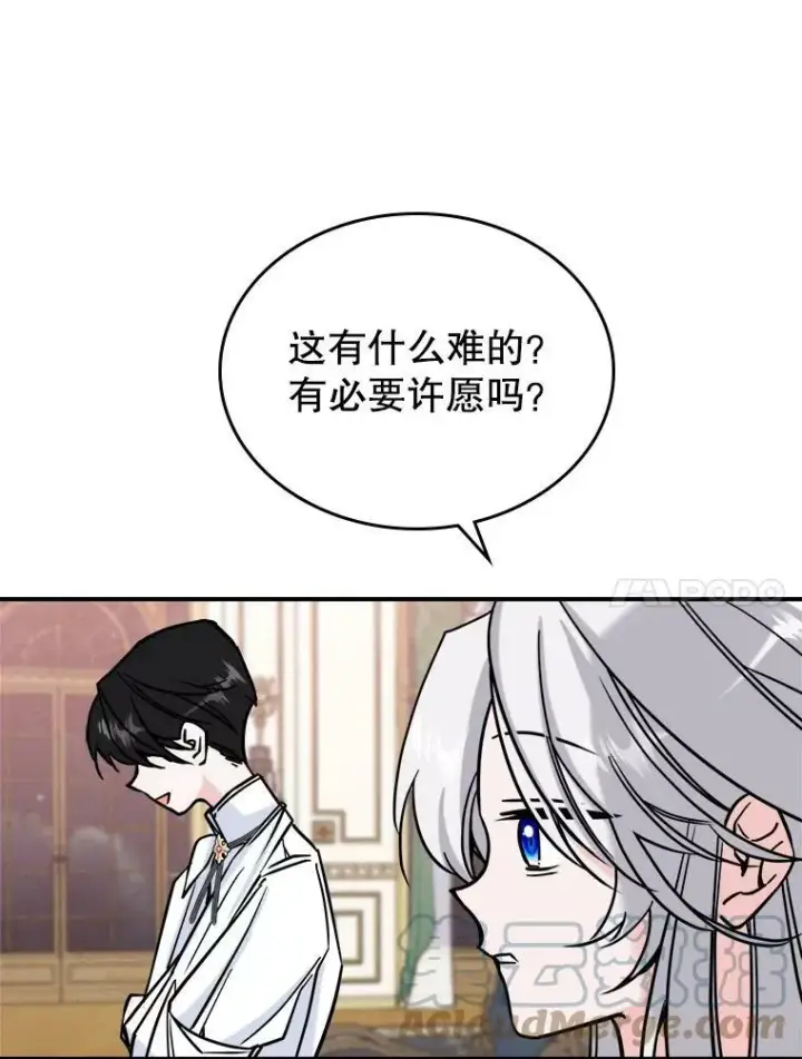 《满级公女今天也很无聊》7.愿望图69