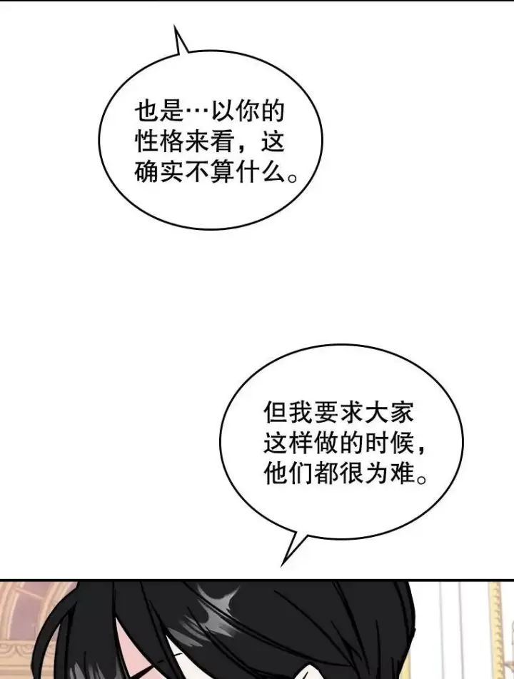 《满级公女今天也很无聊》7.愿望图70