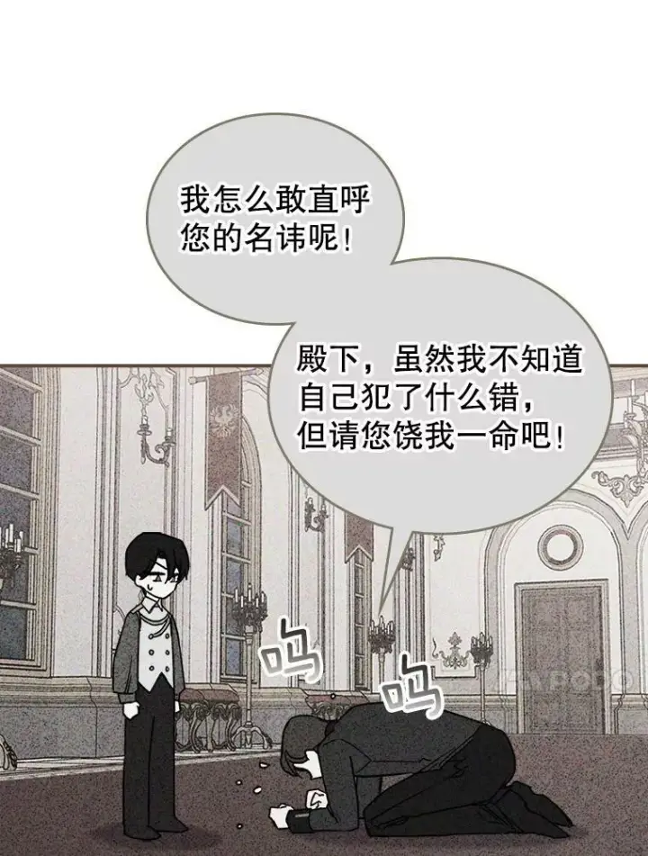 《满级公女今天也很无聊》7.愿望图72