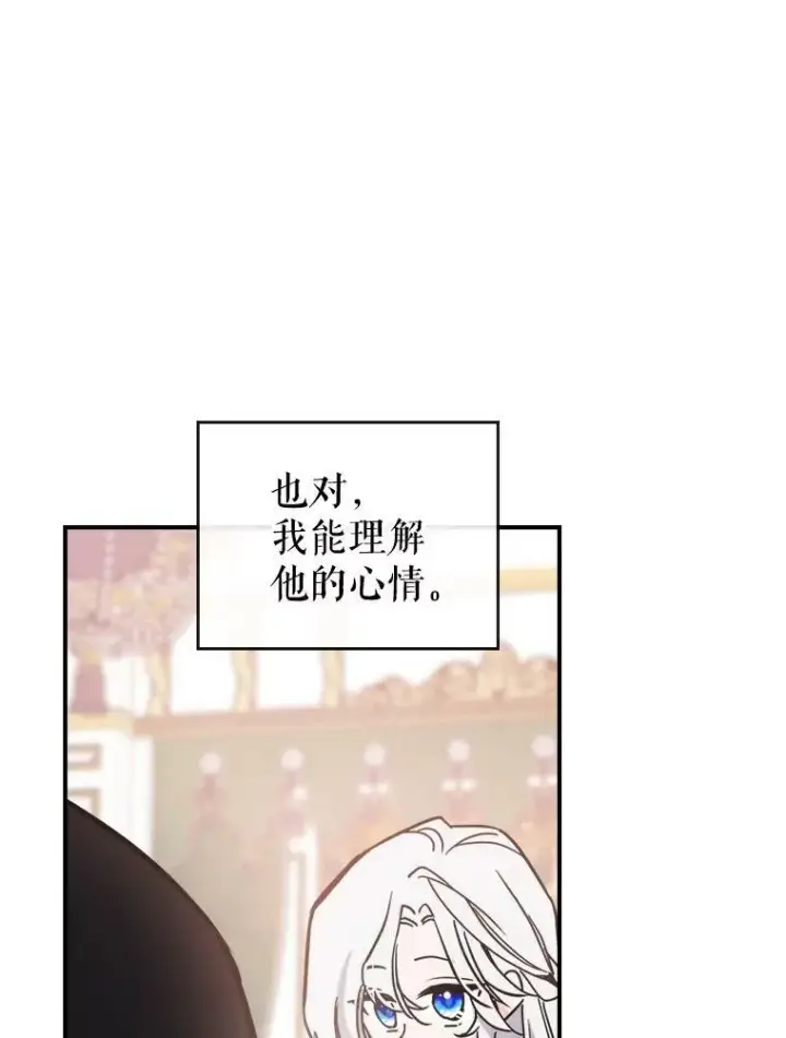 《满级公女今天也很无聊》7.愿望图74