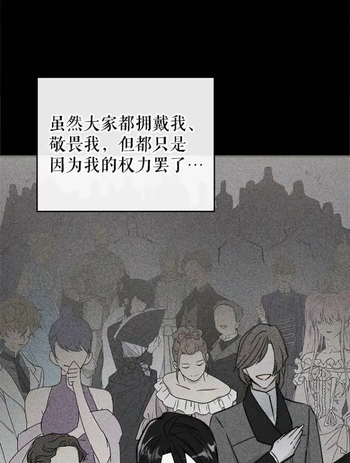 《满级公女今天也很无聊》7.愿望图78