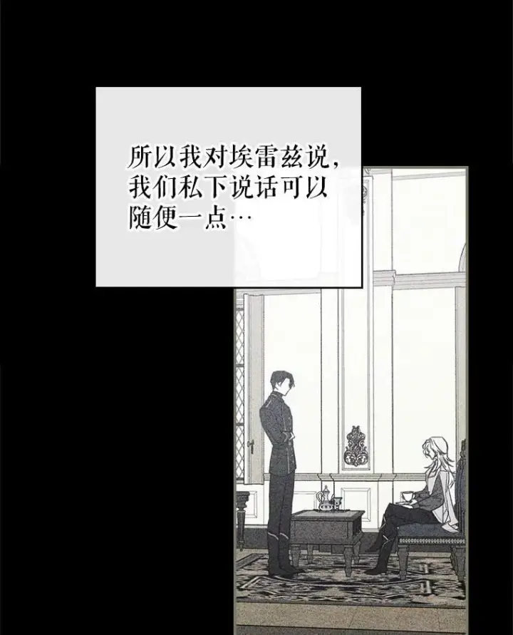 《满级公女今天也很无聊》7.愿望图80