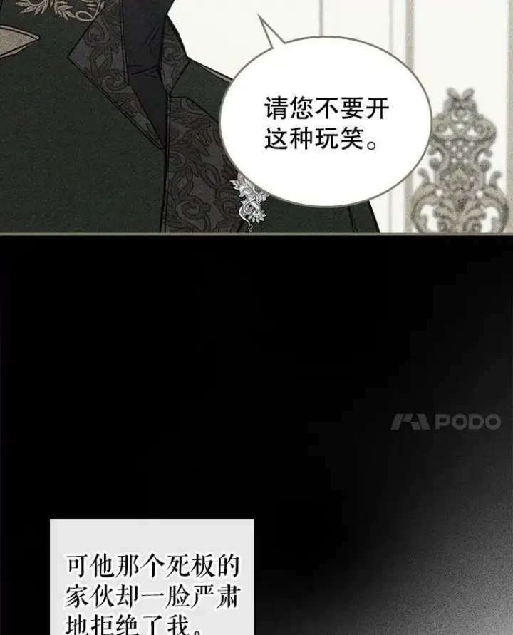 《满级公女今天也很无聊》7.愿望图82