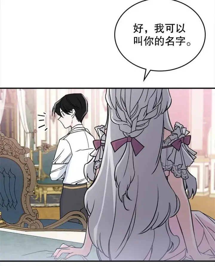 《满级公女今天也很无聊》7.愿望图84