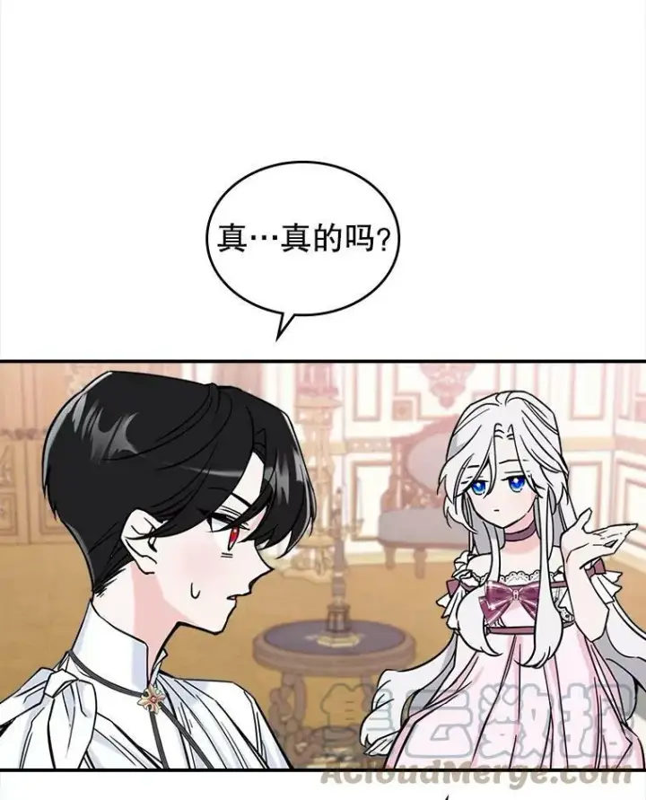 《满级公女今天也很无聊》7.愿望图85