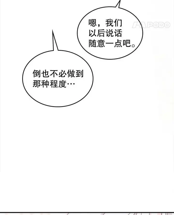 《满级公女今天也很无聊》7.愿望图86