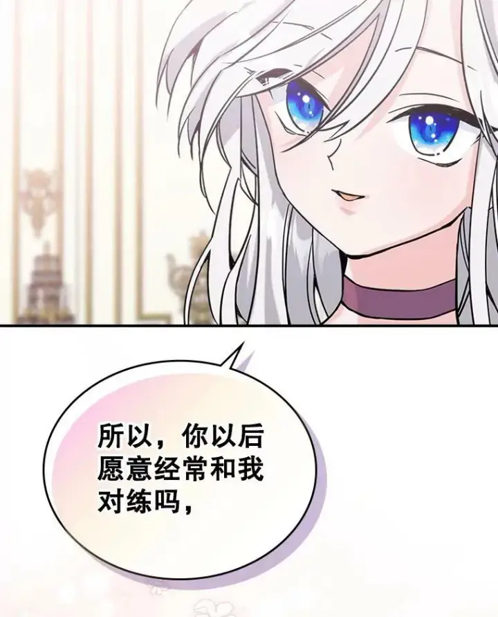 《满级公女今天也很无聊》7.愿望图87