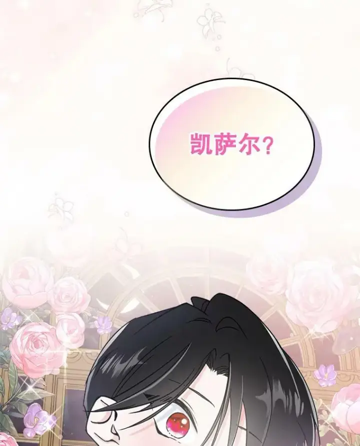《满级公女今天也很无聊》7.愿望图88